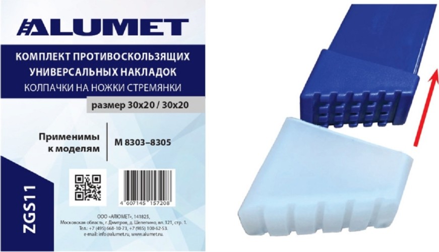 Комплект заглушек АЛЮМЕТ ZGS11 для стремянок 30х20 / 30х20 белый ZGS11