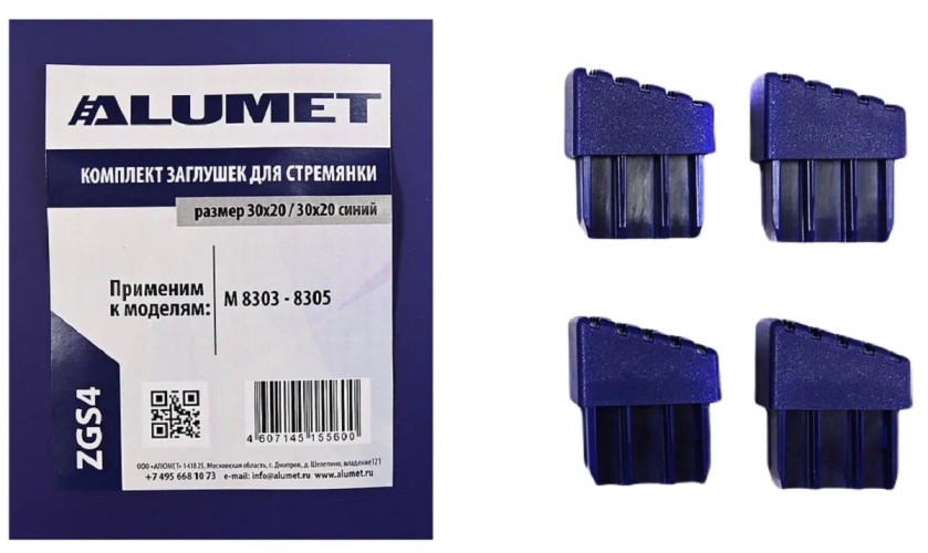 Комплект заглушек АЛЮМЕТ ZGS4 для стремянок 30х20 / 30х20 синий - изображение 1
