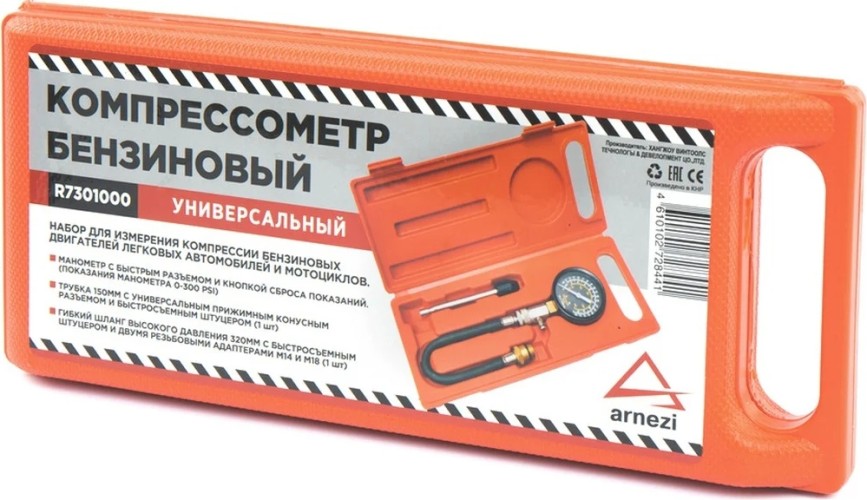 Компрессометр бензиновый ARNEZI R7301000 прижимной, универсальный - изображение 2