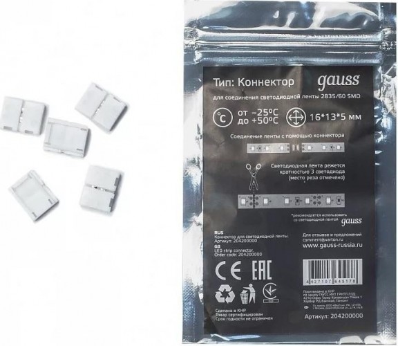 Коннектор GAUSS 205 204 000 набор для светодиодной ленты 5050 и 2835/120smd 5  205204000