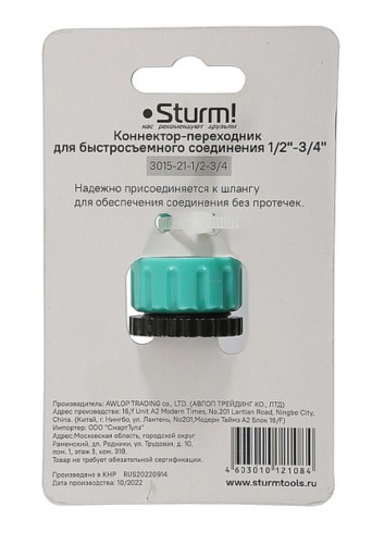 Коннектор Sturm 3015-21-1/2-3/4 для быстросъемного соединения - изображение 5