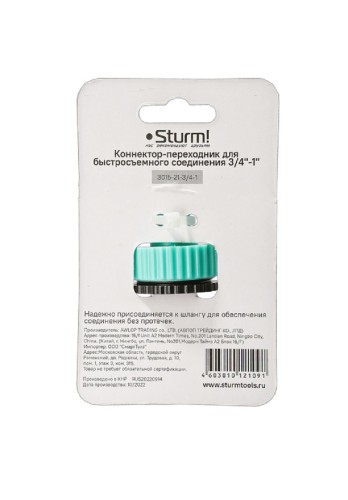 Коннектор Sturm 3015-21-3/4-1 для быстросъемного соединения 3/4"-1" - изображение 5