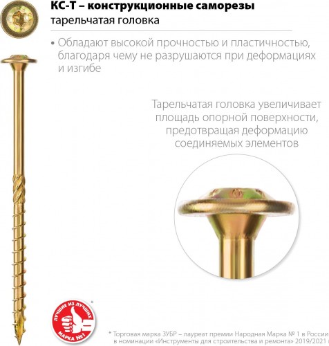 Конструкционные саморезы ЗУБР КС-Т 80х6.0 мм, 100 шт., желтый цинк 30051-60-080 - изображение 3