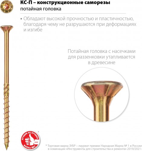 Конструкционные саморезы ЗУБР КС-П 80х6.0 мм, 100 шт., желтый цинк 30041-60-080 - изображение 3
