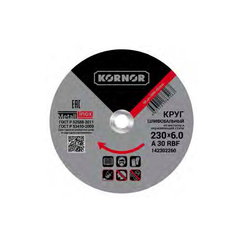 Диск шлифовальный по металлу KORNOR 125х8,0х22