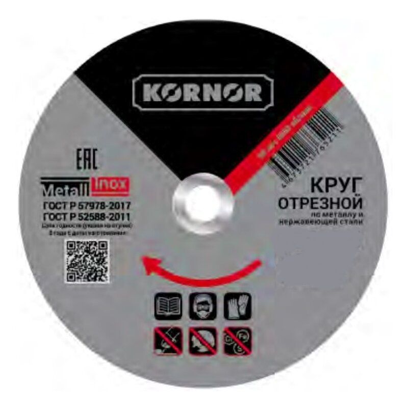 Диск отрезной по металлу KORNOR 150х2,5х22