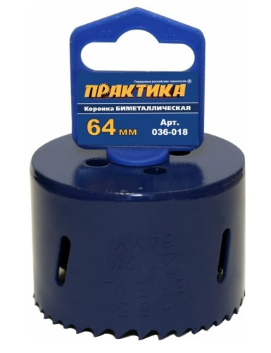 Коронка биметаллическая ПРАКТИКА 64 мм (2 ½") 036-018