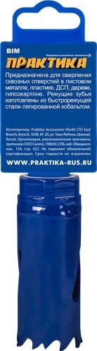 Коронка биметаллическая ПРАКТИКА 20 мм (1") 773-200 773-200 - изображение 2