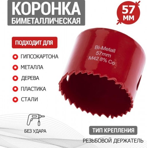 Коронка биметаллическая REXANT 57 мм 92-0230 - изображение 4