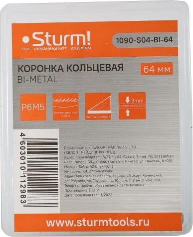 Коронка биметаллическая Sturm 1090-S04-BI-64 с центрирующим сверлом - изображение 4