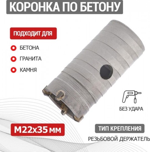 Коронка буровая REXANT М22х35 мм по бетону 91-0417 - изображение 2