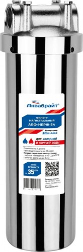 Корпус фильтра АКВАБРАЙТ АБФ-НЕРЖ-34 из нержавеющей стали