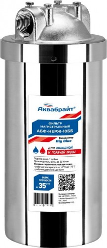 Корпус фильтра АКВАБРАЙТ АБФ-НЕРЖ-10ББ из нержавеющей стали