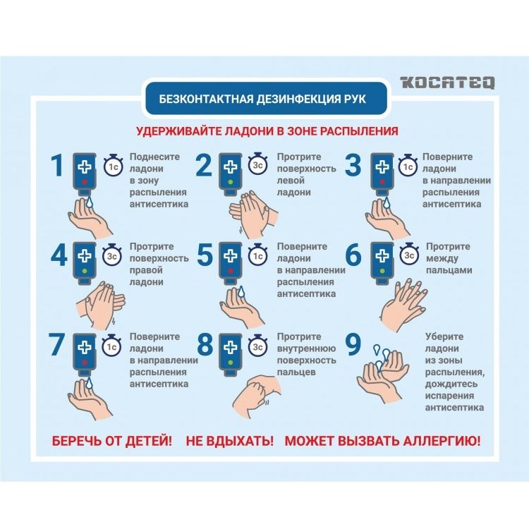 Сенсорный дозатор-спрей Kosateq HS BIOPROTECT - изображение 4