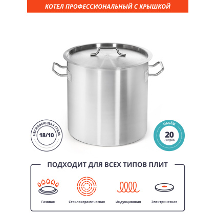 КОТЕЛ 20л нерж.тройное дно d=300 h=300, ИНДУКЦИЯ - изображение 2