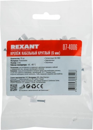 Крепеж кабеля круглый REXANT 6 мм, белый (упак. 50 шт) 07-4006 - изображение 2