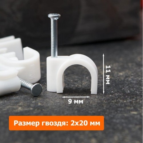 Крепеж кабеля круглый REXANT 9 мм, белый (упак. 50 шт) 07-4009 - изображение 5