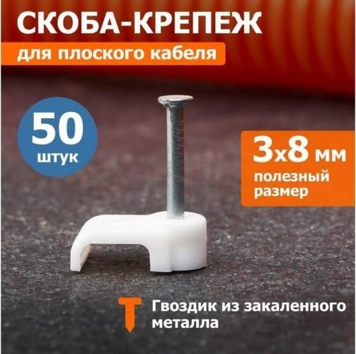 Крепеж кабеля плоский REXANT 8х3 мм, белый (упак. 50 шт) 07-4207 - изображение 2