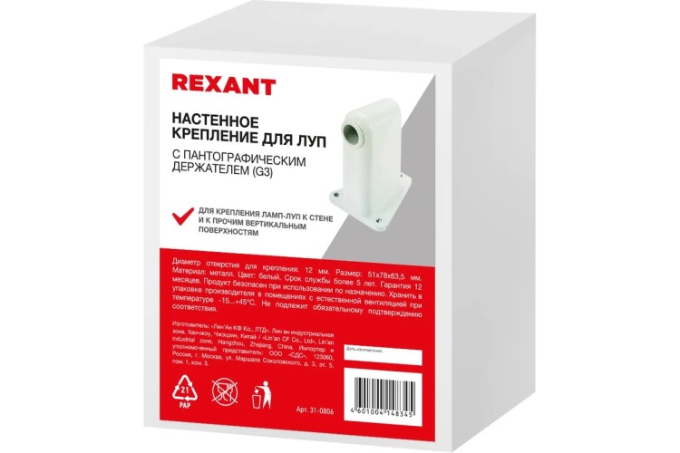 Крепление для луп REXANT 31-0806 настенное с пантографическим держателем - изображение 5