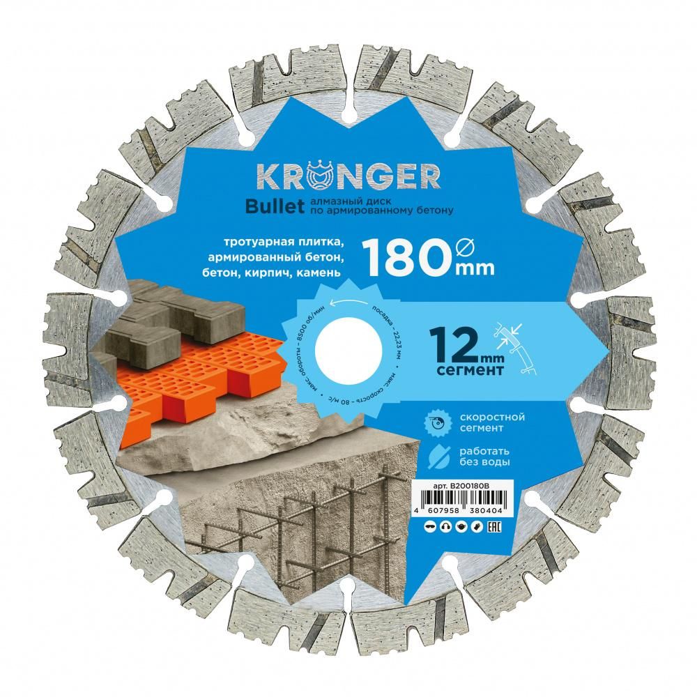 Диск алмазный сегментный по армированному бетону Kronger 180 мм Bullet