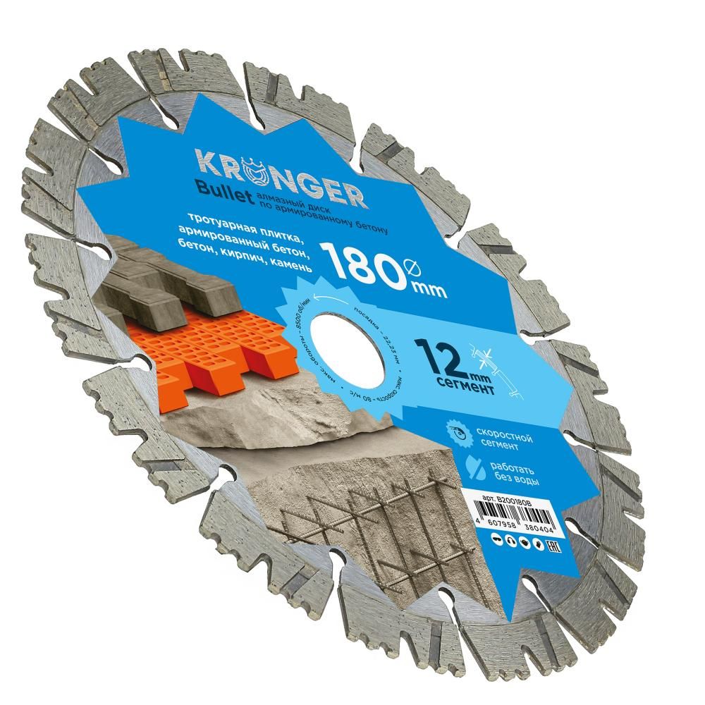 Диск алмазный сегментный по армированному бетону Kronger 180 мм Bullet - изображение 2