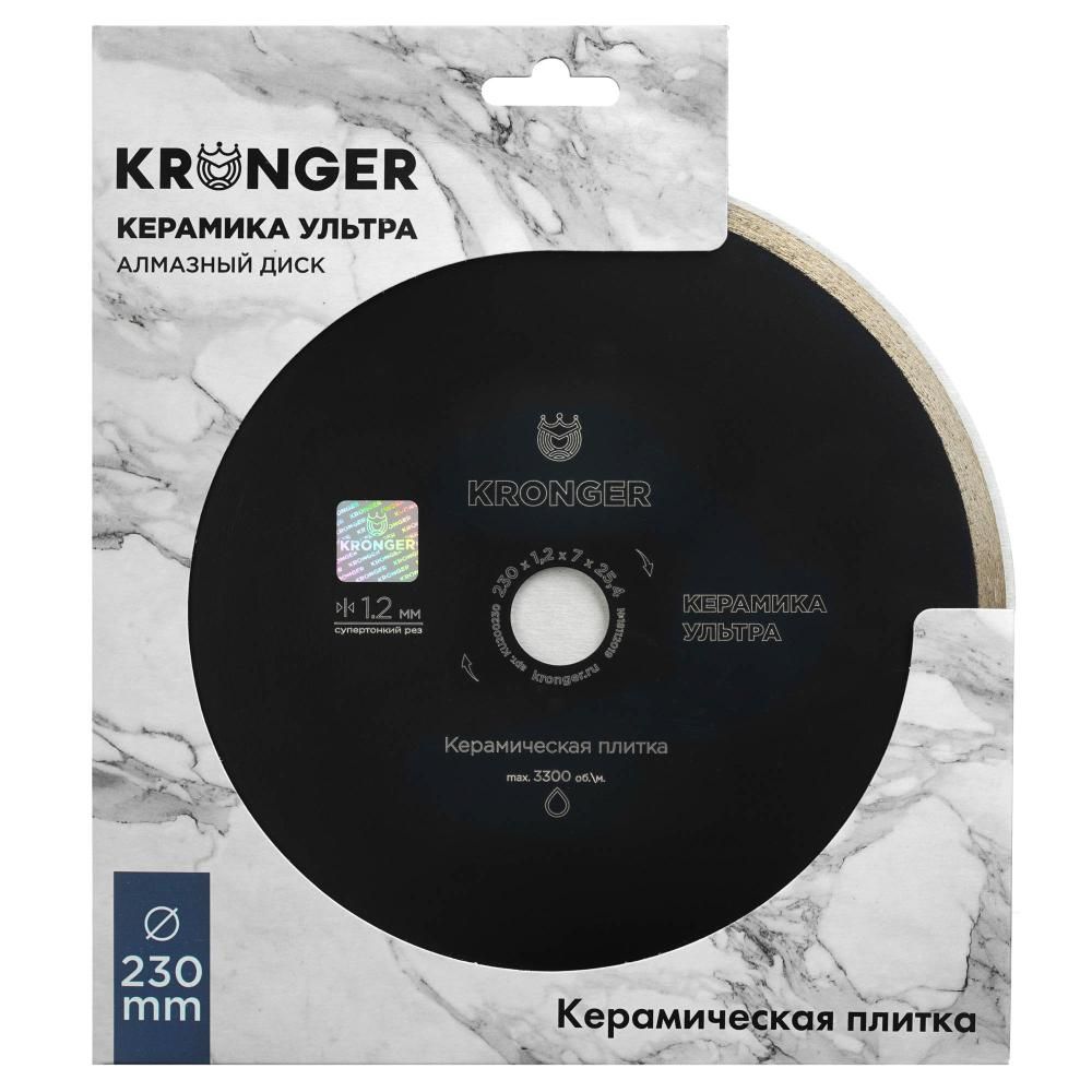 Диск алмазный сплошной Kronger 230x7x1,2x25,4 Ceramics Ultra по керамике - изображение 3