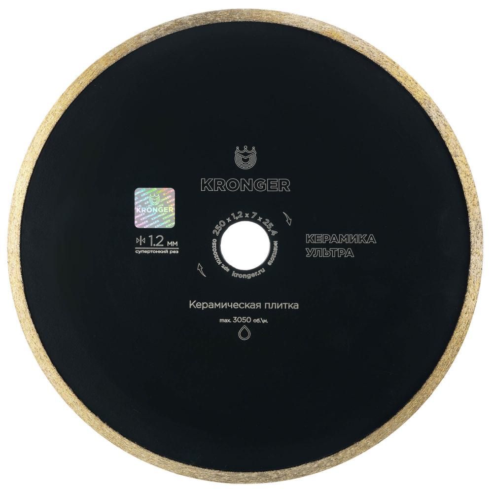 Диск алмазный сплошной Kronger 250x7x1,2x25,4 Ceramics Ultra по керамике