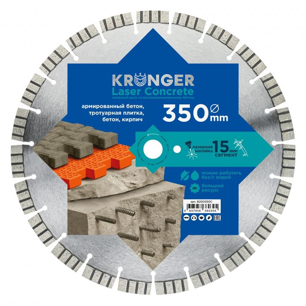 Алмазный сегментный диск по бетону Kronger 350 мм Laser Concrete