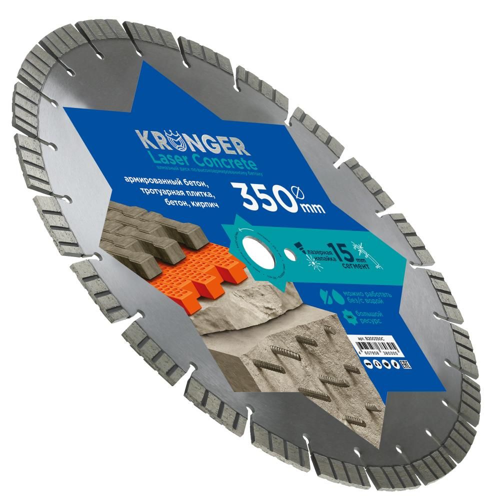 Алмазный сегментный диск по бетону Kronger 350 мм Laser Concrete - изображение 2