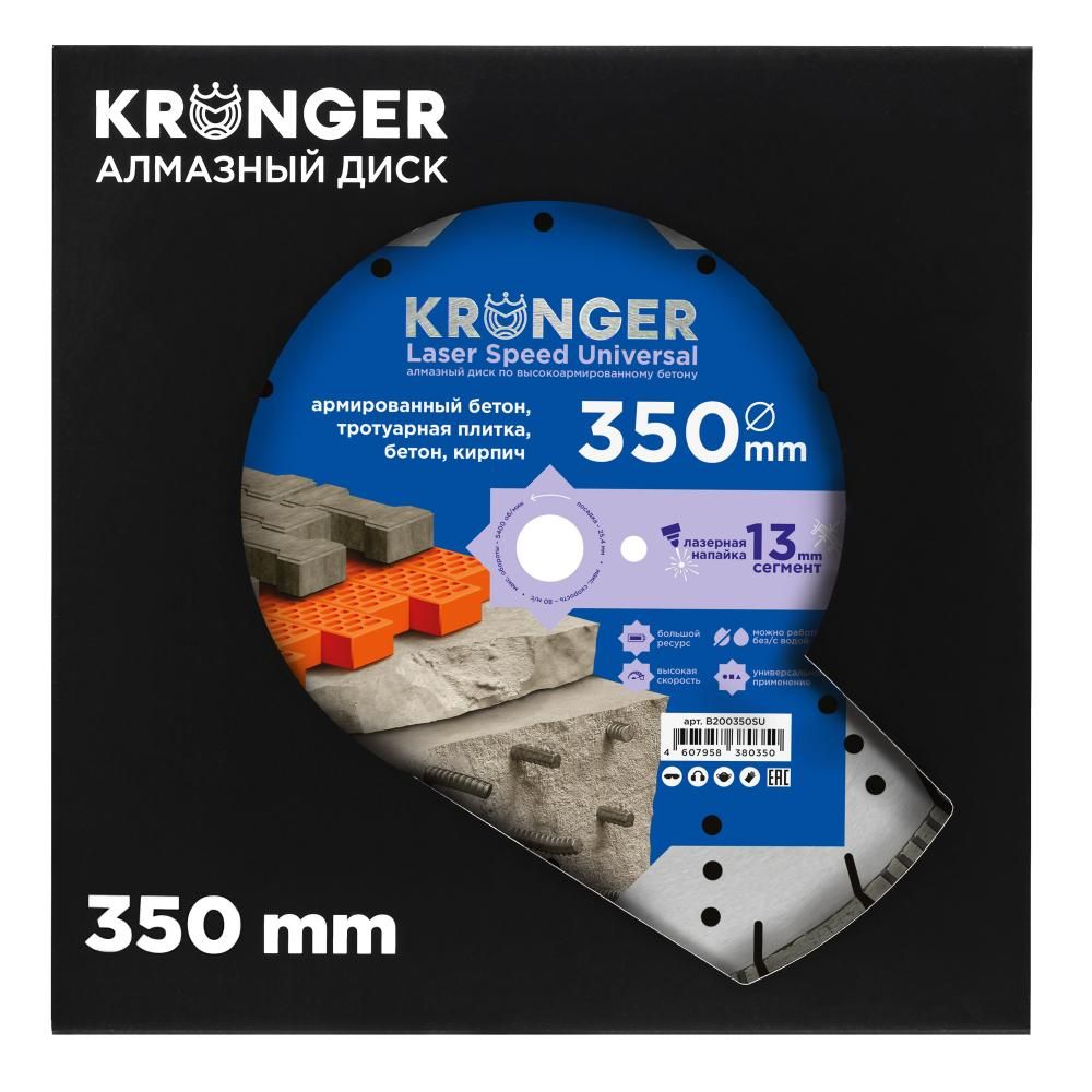 Алмазный диск Kronger 350 мм Laser Speed Universal - изображение 4
