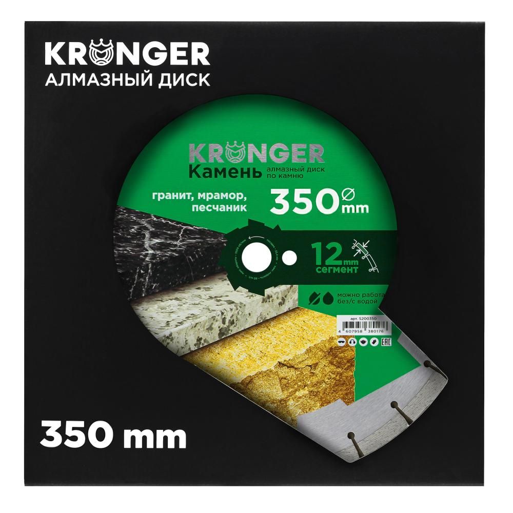 Диск алмазный сегментный по камню Kronger 350x3,2/2,2x12x25,4-25 F4 Stone - изображение 6