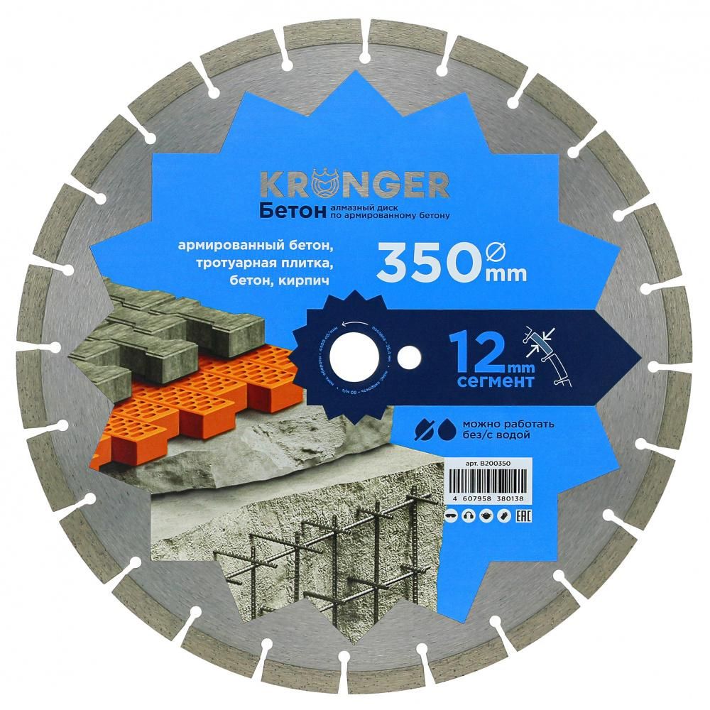 Диск алмазный отрезной сегментный Kronger 350x3,5/2,5x12x25,4-25 F4 Beton