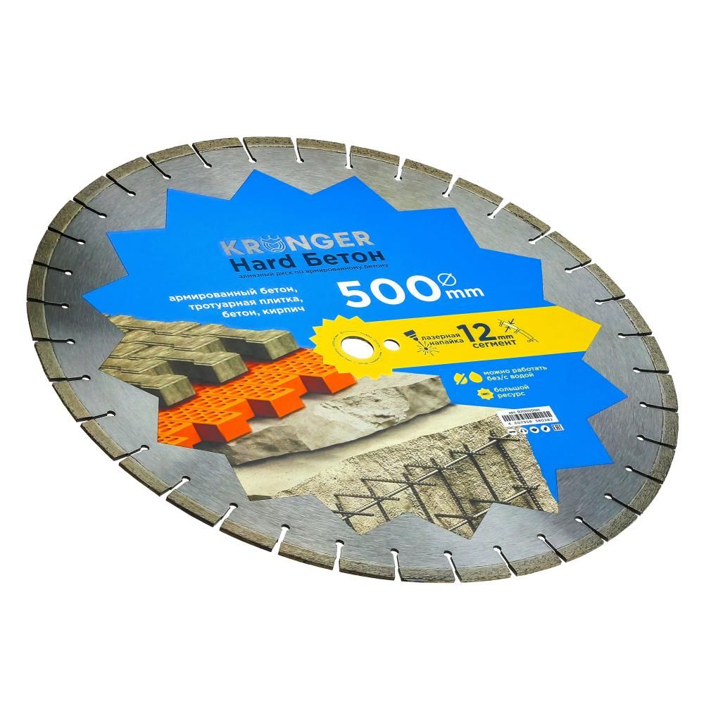 Диск алмазный сегментный по бетону Kronger 500 мм Hard Бетон - изображение 2