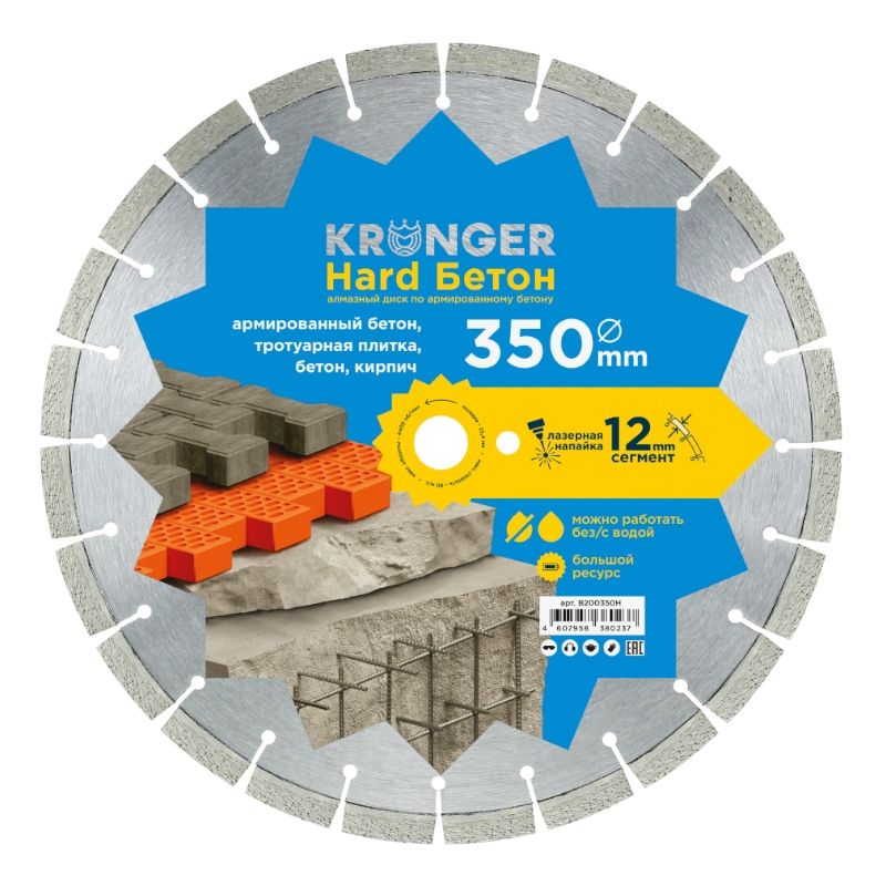 Диск алмазный сегментный по бетону Kronger Hard 350x25,4x3,5 мм Бетон