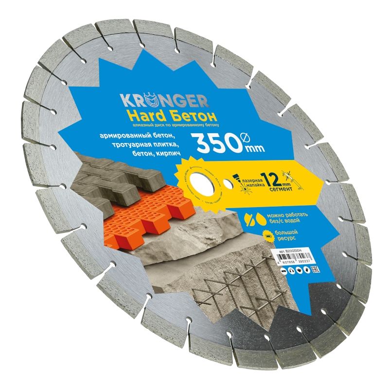Диск алмазный сегментный по бетону Kronger Hard 350x25,4x3,5 мм Бетон - изображение 2