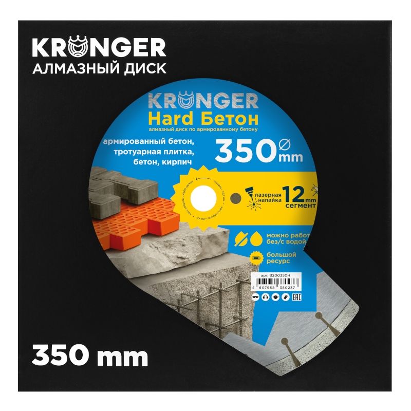 Диск алмазный сегментный по бетону Kronger Hard 350x25,4x3,5 мм Бетон - изображение 5