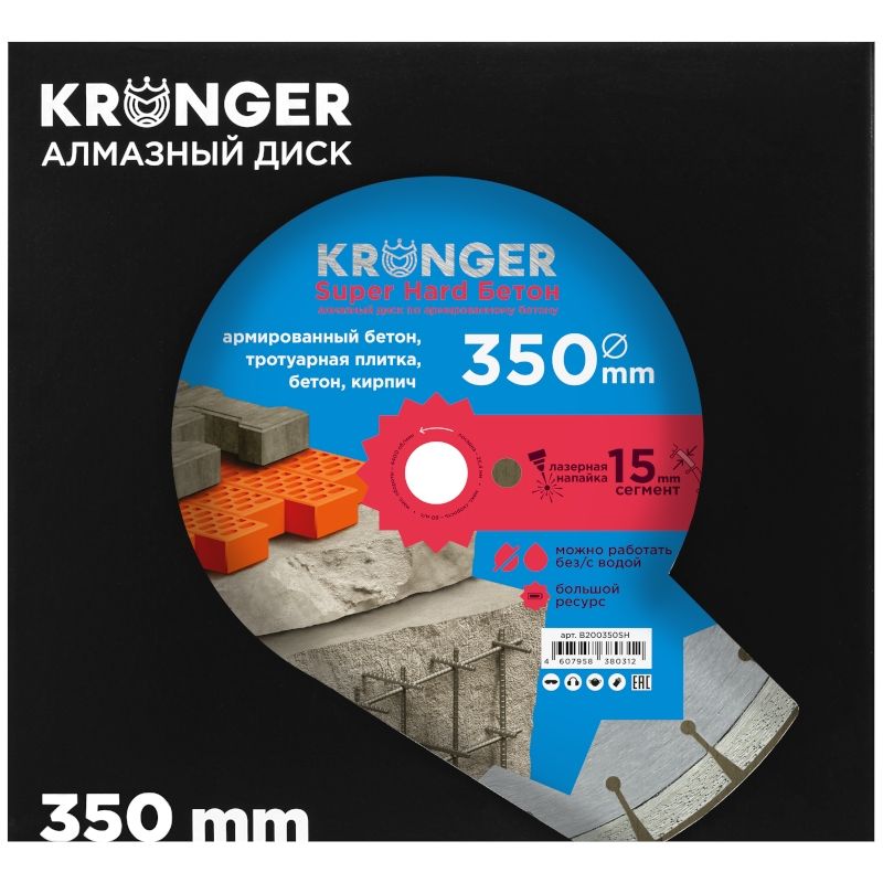 Алмазный сегментный диск по бетону Kronger Super Hard 350x25,4x3,5 мм - изображение 4