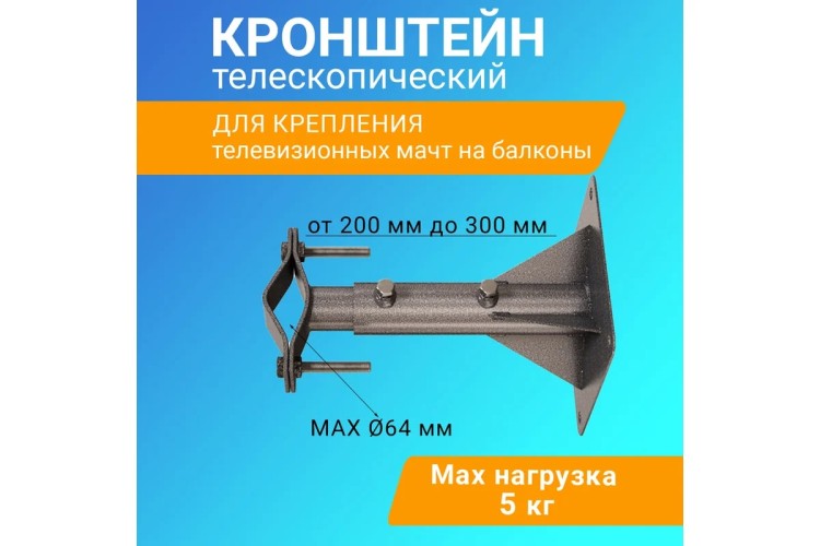 Кронштейн для мачт REXANT 34-0607 телескопический, 20-30см - изображение 2