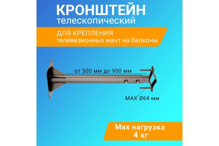 Кронштейн для мачт REXANT 34-0608 телескопический, 50-90см - изображение 2