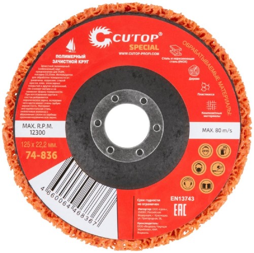 Круг абразивный фибровый синтетический Cutop (кораловый) 125х22,2 мм Special для УШМ, оранжев 74-836 - изображение 2