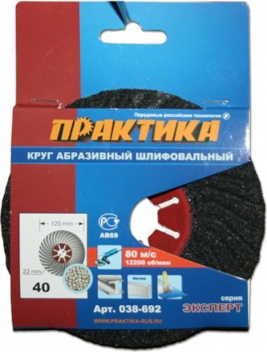 Круг абразивный фибровый волнистый ПРАКТИКА Semtul 125 мм  P 40 038-692 038-692