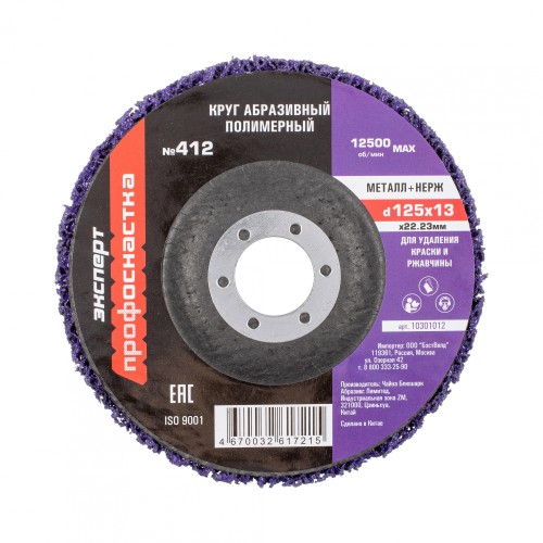Круг фибровый Профоснастка полимерный круг 125 мм №412 пурпурный, для ушм 10301012