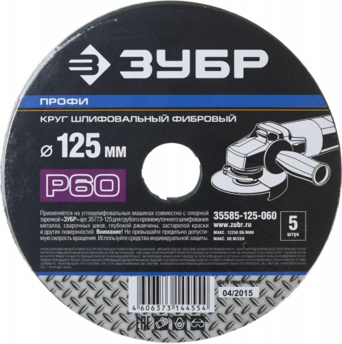 Круг фибровый ЗУБР ПРОФИ P60 125х22мм, 5 шт 35585-125-060 - изображение 2