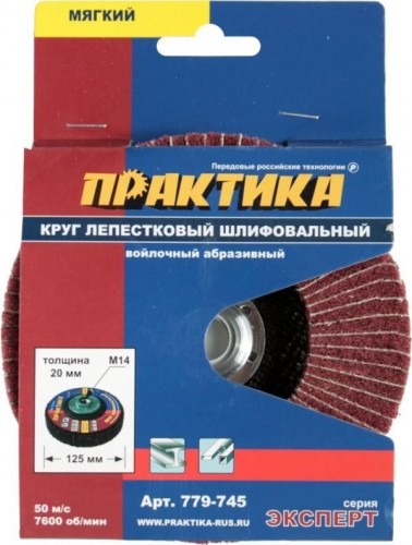 Круг комбинированный абразивный ПРАКТИКА 125 мм М14 мягкий 779-745 779-745