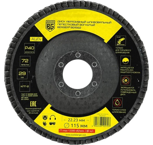 Круг лепестковый BERGER BG1562 115x22.23 мм, P40 абразивный шлифовальный вогнутый