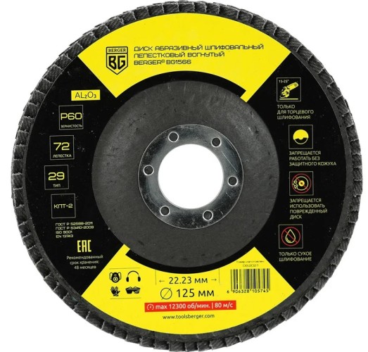 Круг лепестковый BERGER BG1566 125x22.23 мм, P60 абразивный шлифовальный вогнутый