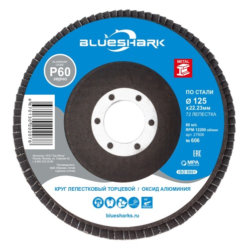 Круг лепестковый BLUESHARK 125 мм/P60 КЛТ № 606 кальцинир оксид алюминия, 72 сегмента 27606