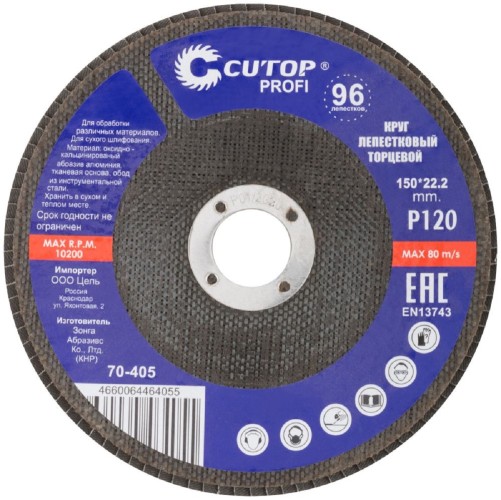 Круг лепестковый Cutop Profi 150х22,2 мм, P120, торцевой (96 лепестков) 70-405 - изображение 2