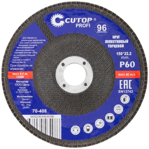Круг лепестковый Cutop Profi 150х22,2 мм, P60, торцевой (96 лепестков) 70-408 - изображение 2