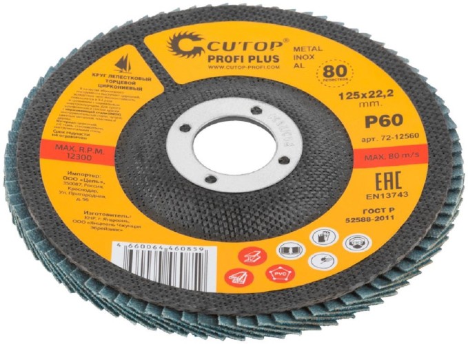 Круг лепестковый Cutop Profi Plus 125х22,2 мм, P60, циркониевый (80 лепестков) 72-12560 - изображение 2